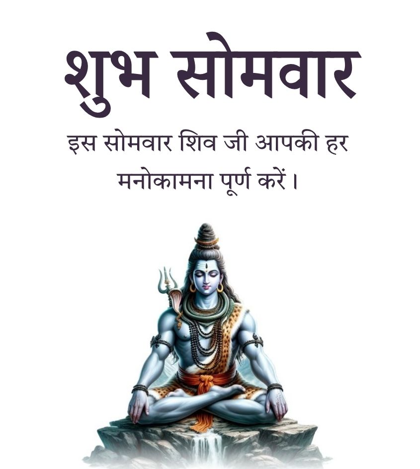 Shubh Somwar Bholanath Blessing for Status