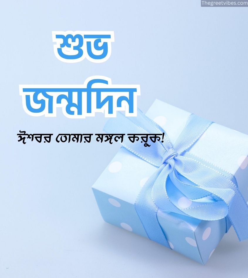 Shuvo Jonmodin Suvechha in bengali