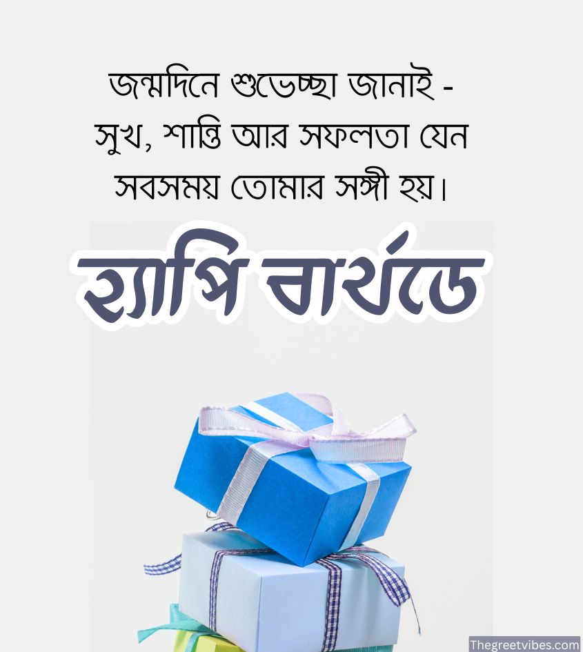 Happy Birthday in bengali