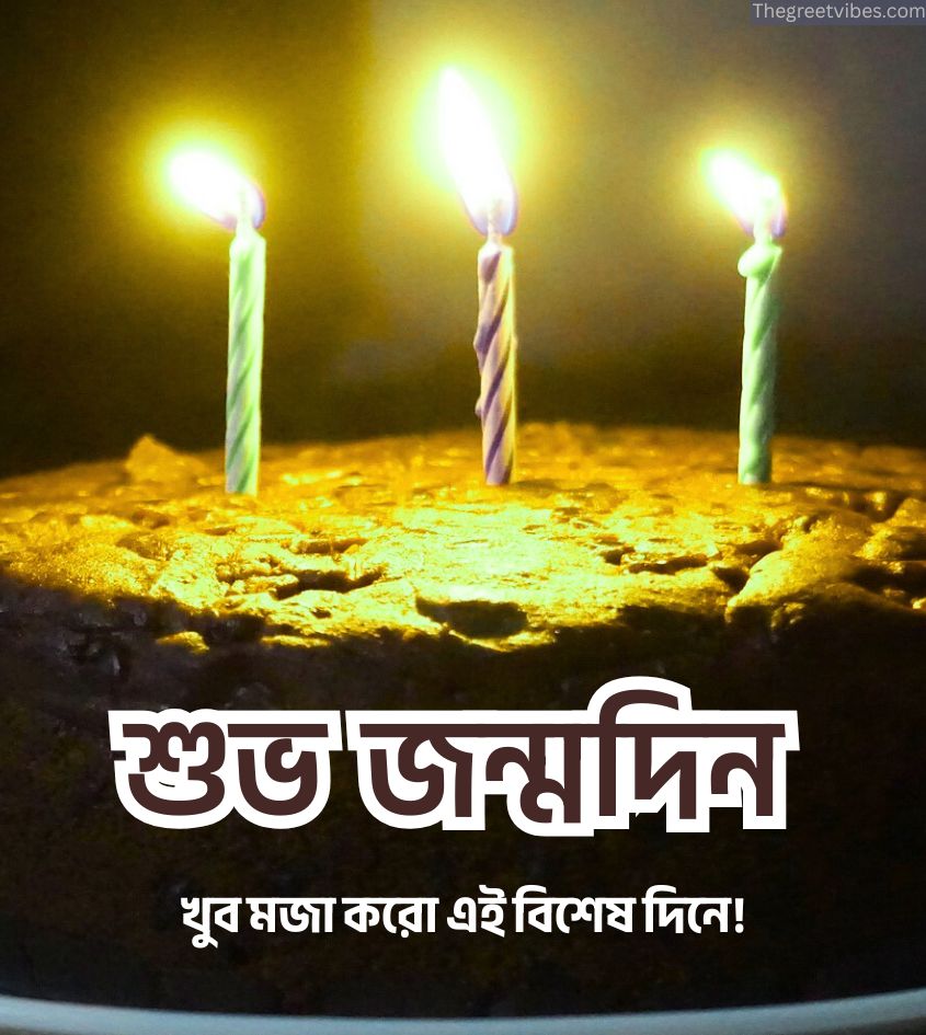 Happy Birthday Wishes with cake in bengali