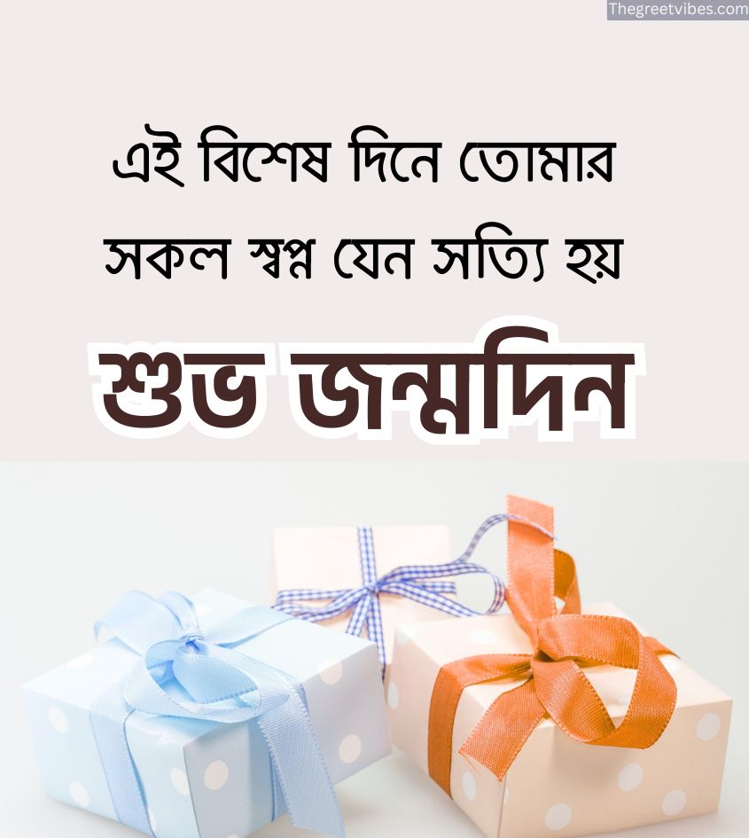 Happy Birthday Wishes in bengali