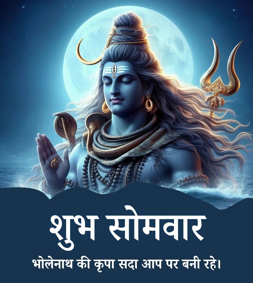 Shubh Somwar Bholanath Blessing