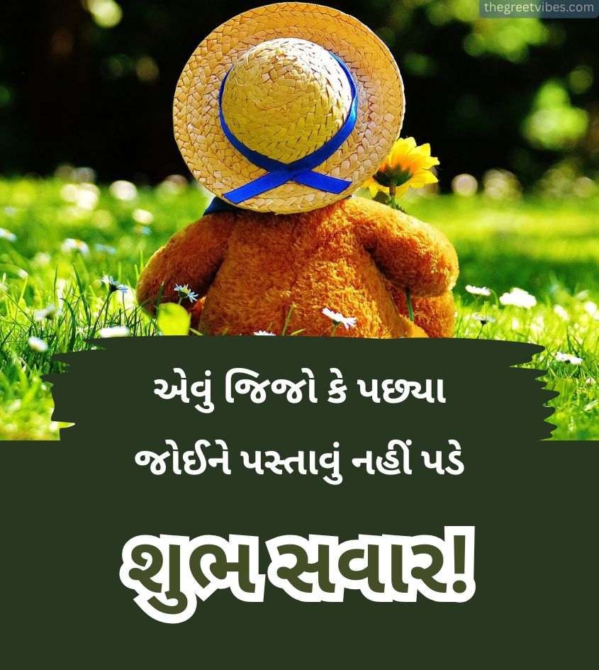 Shubh Savar Teddy Images in Gujarati