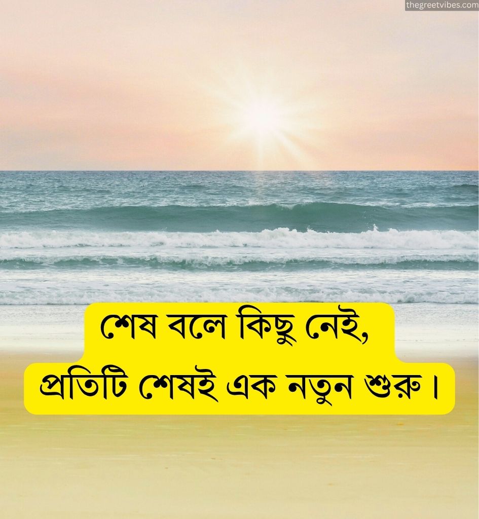 2 Line Bangla Sad Emotional Quotes on Life