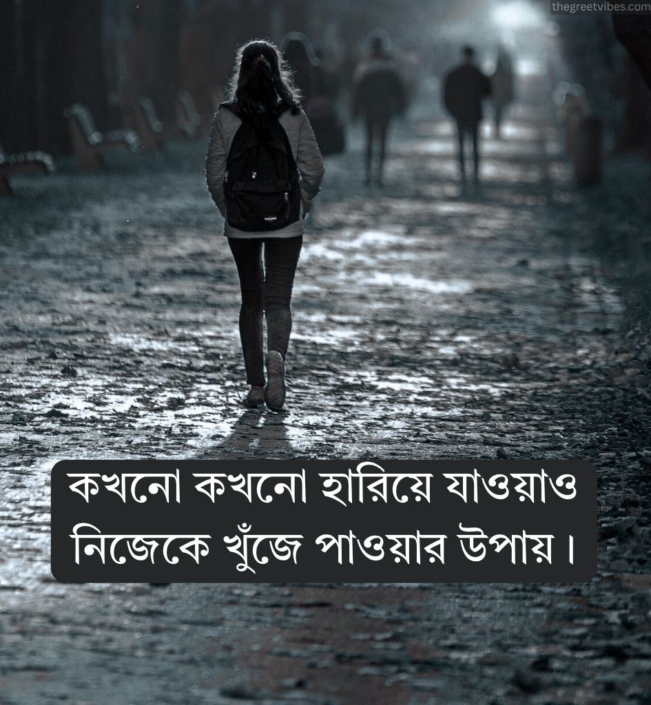 2 Line Emotional Quotes in Bengali