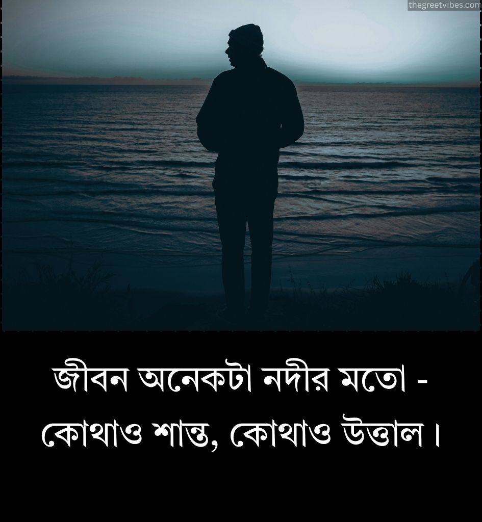 2 Line Life Quotes in Bengali