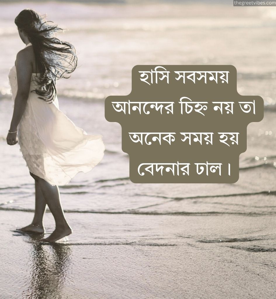 Bengali Emotional Life Quotes