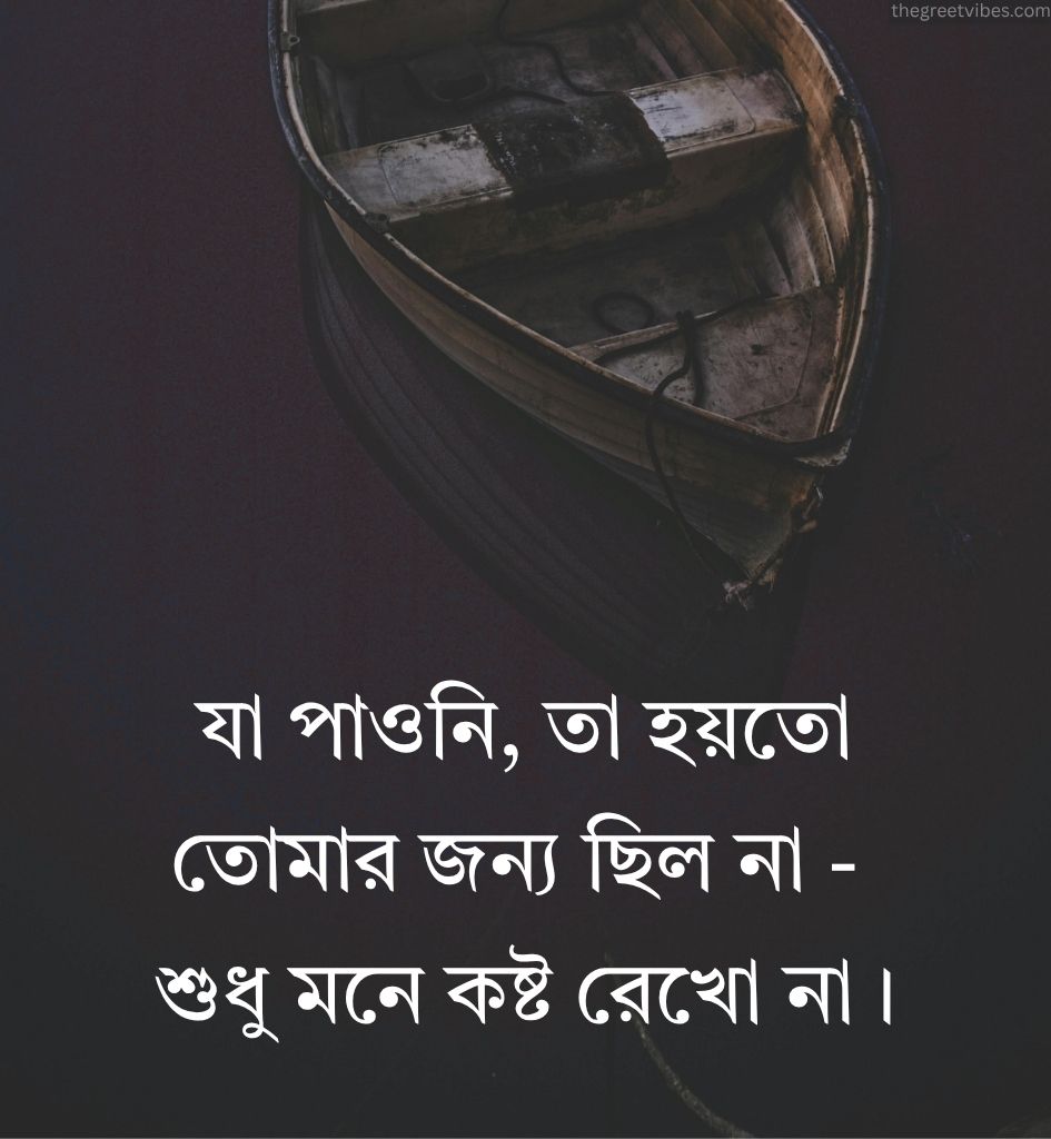 Meaningful Sad Life Quotes in Bengali