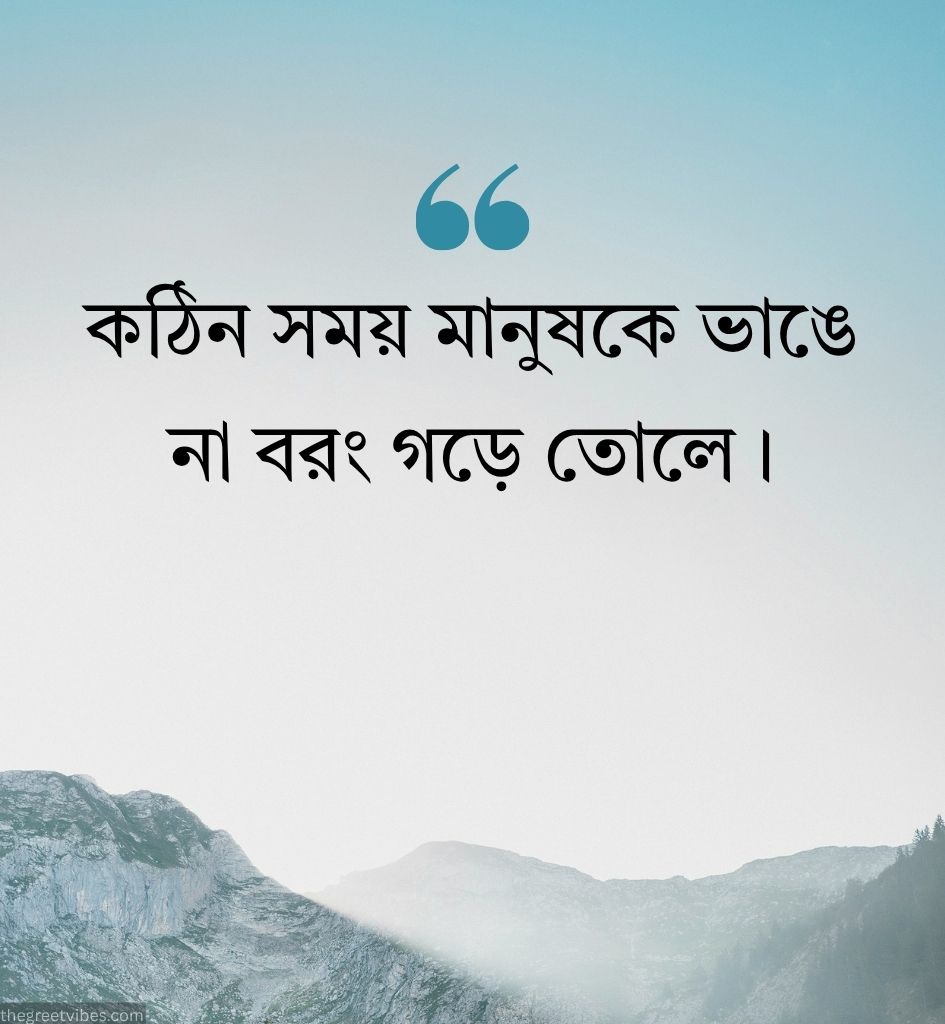 2 Lines Deep Meaningful Life Quotes in Bengali