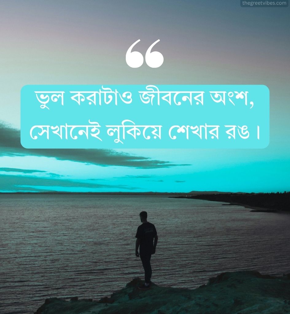 Inspirational Life Quotes Bangla 2 Line