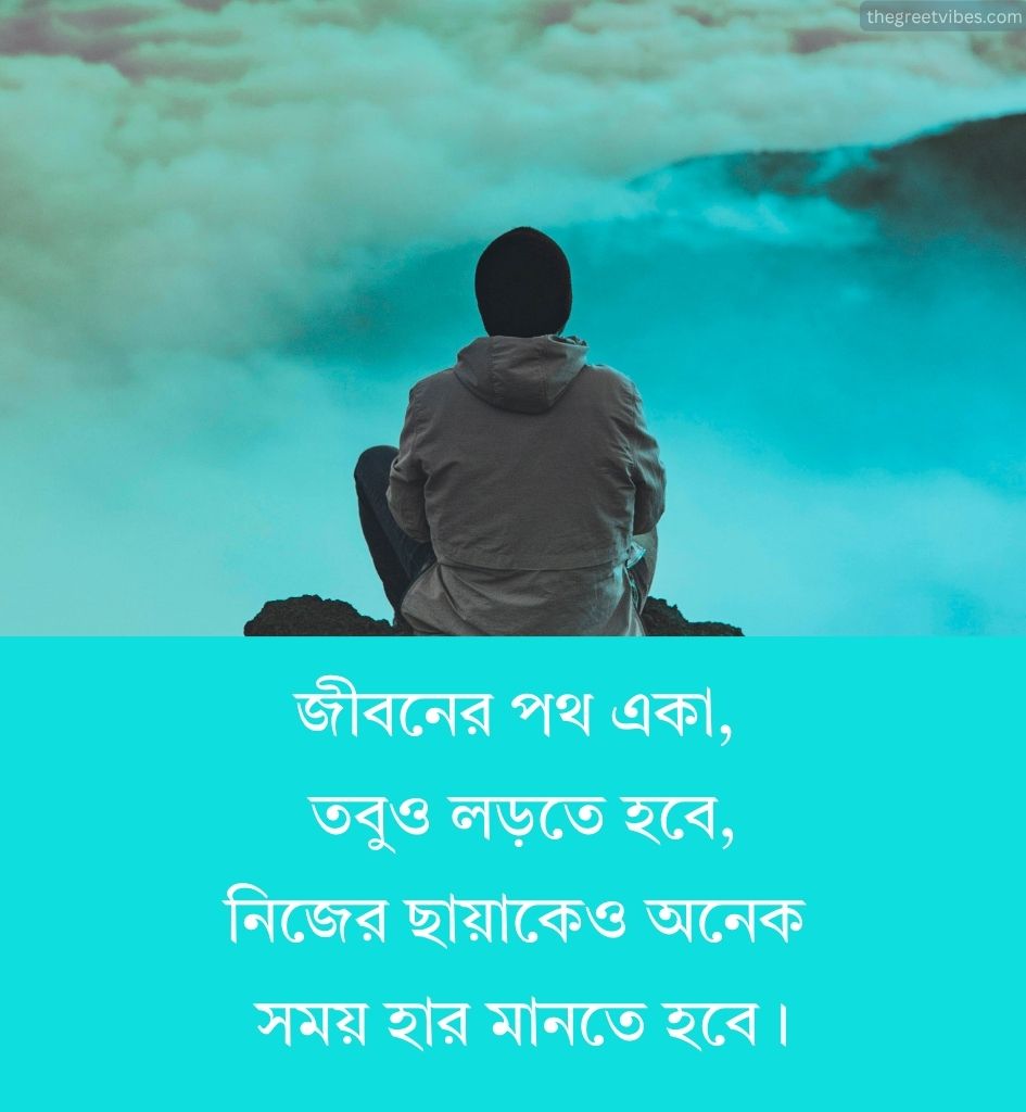 Best Life Shayari Pics in Bengali
