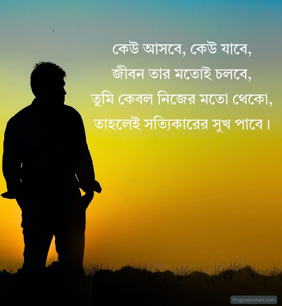 Sad Life Shayari in Bengali