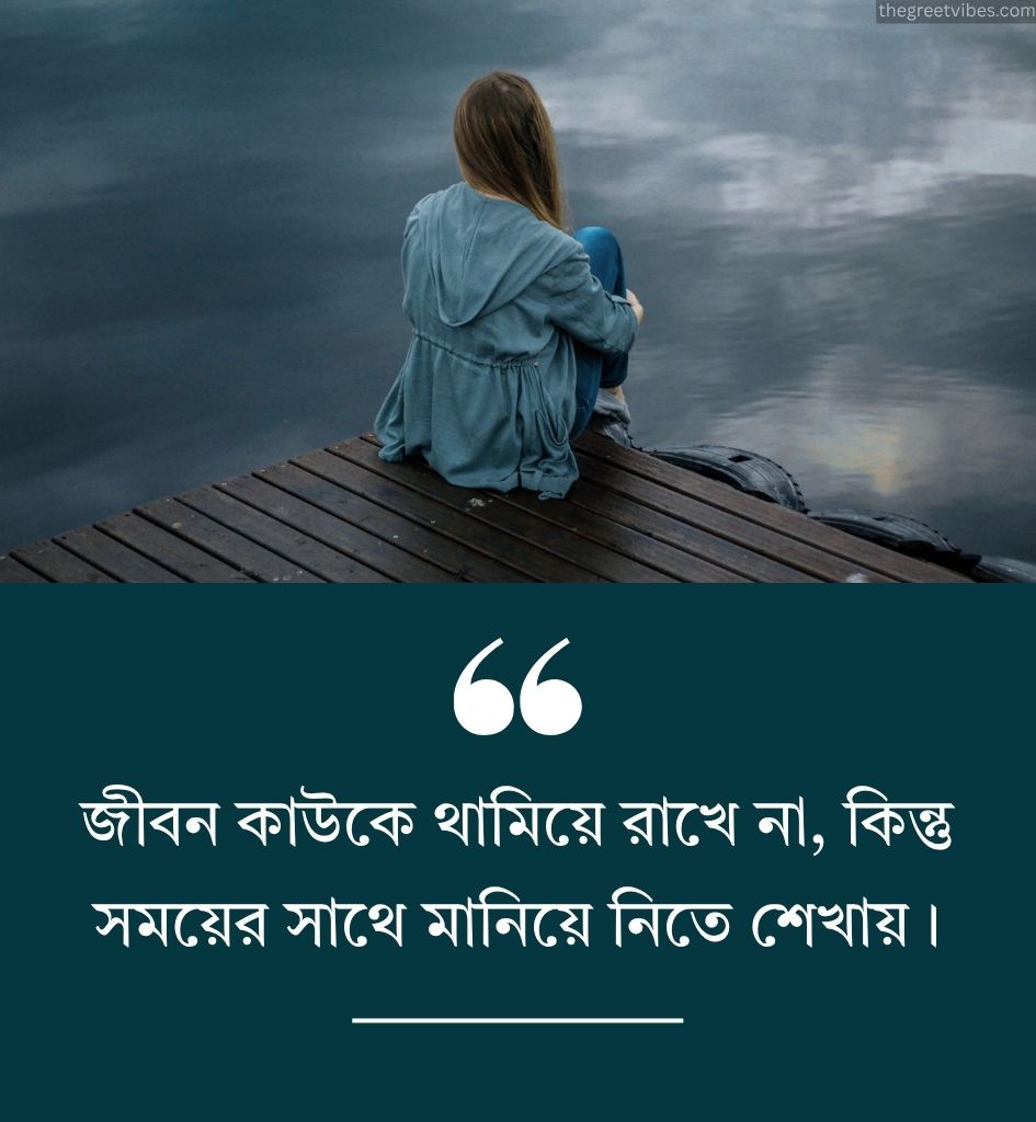 2 Line Bengali Emotional Life Quotes for Status