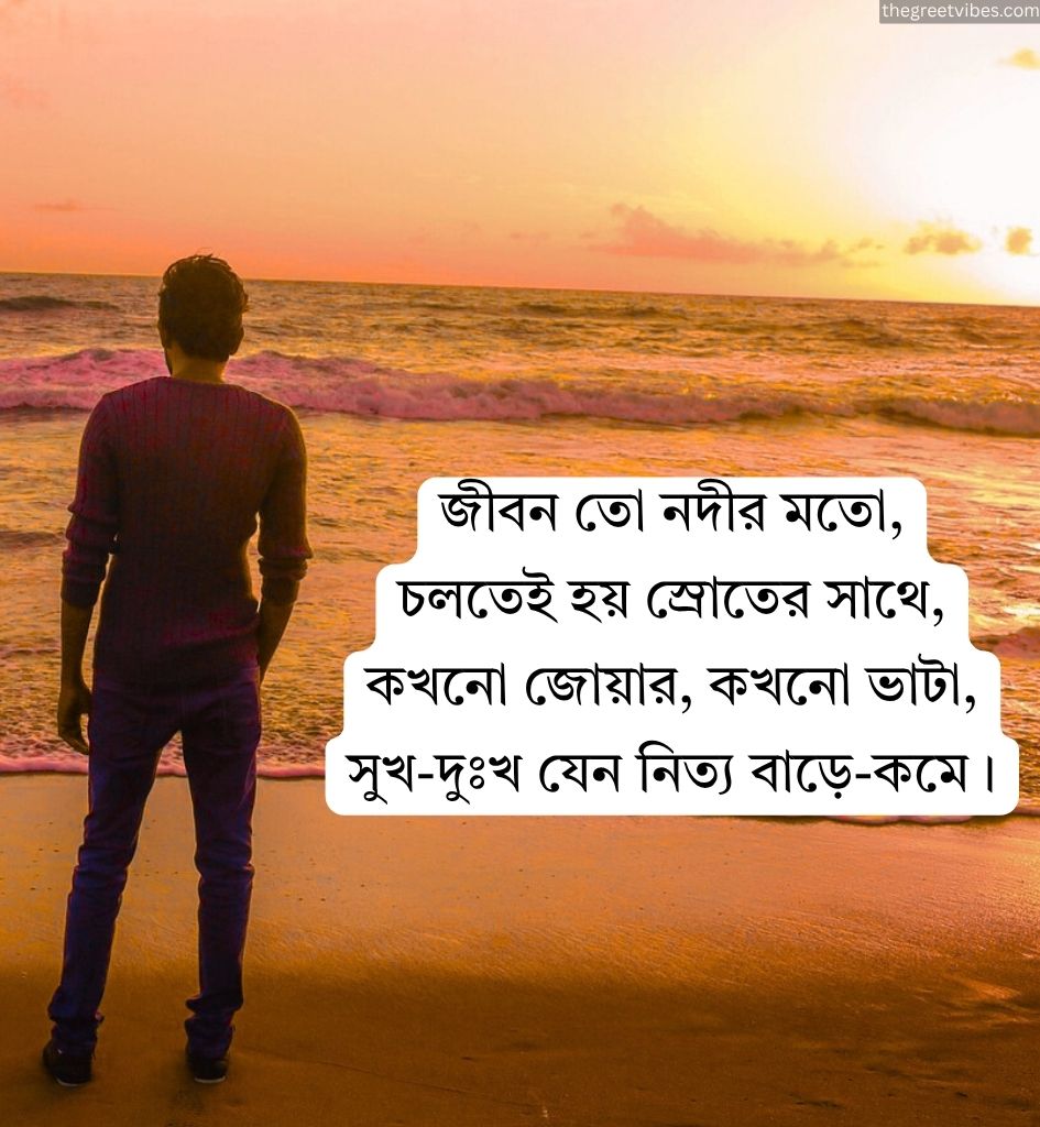 Emotional Quotes about Life in Bengali