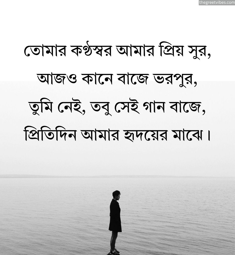 Emotional Shayari Quotes in Bengali