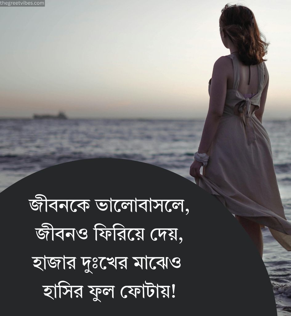 Meaningful Life Quotes in Bengali for Status