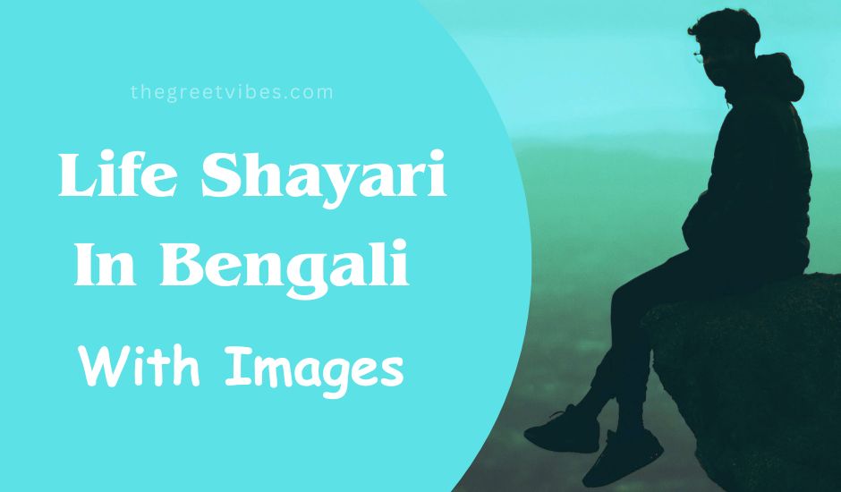 Bengali Life Shayari