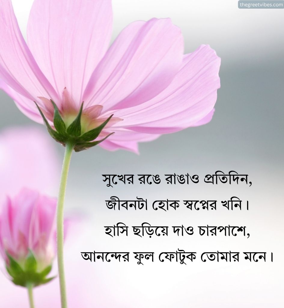 Inspiring Life Shayari Bengali