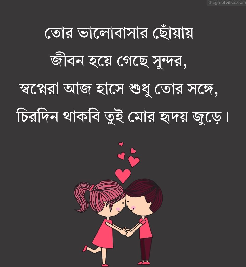 Romantic Love Anniversary Shayari in Bengali