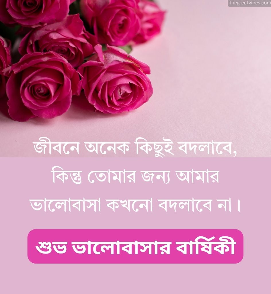 Bangla Love Anniversary Shayari for Him with Rose