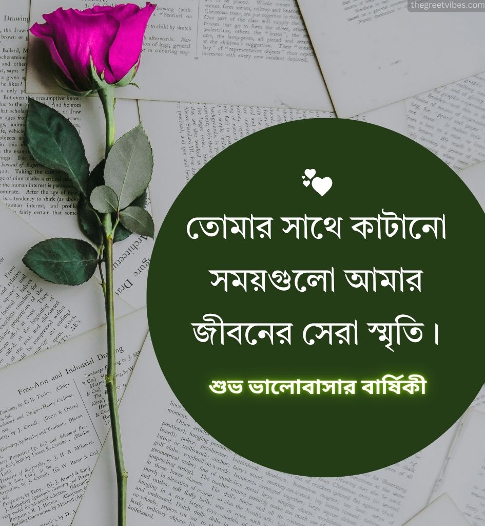 Bengali Love Anniversary Shayari for Her