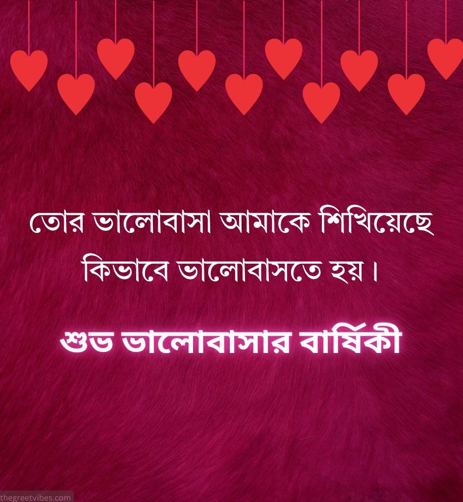 2 Line Bangla Love Anniversary Shayari  for Him