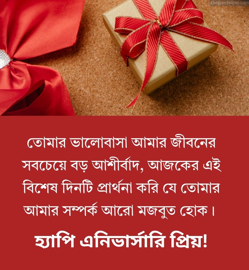Love Anniversary Shayari in Bengali with gifts
