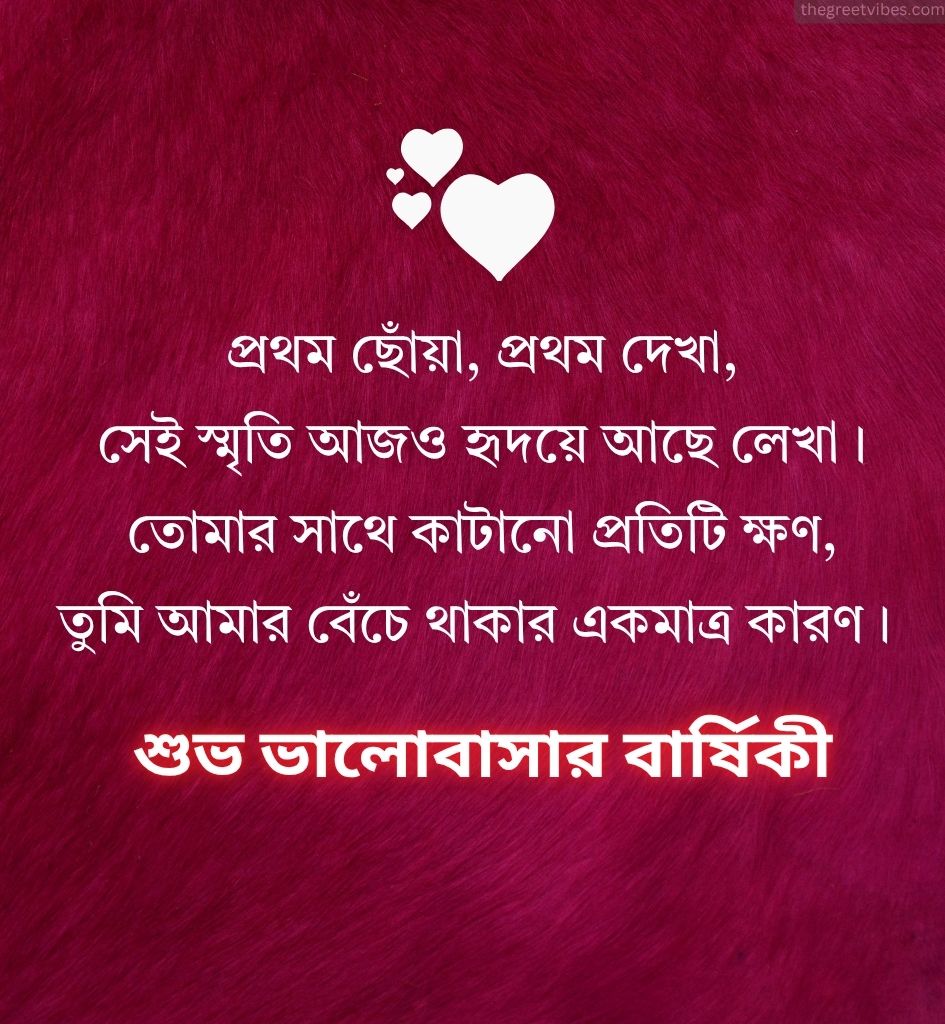 Bangla Love Anniversary Shayari Status
