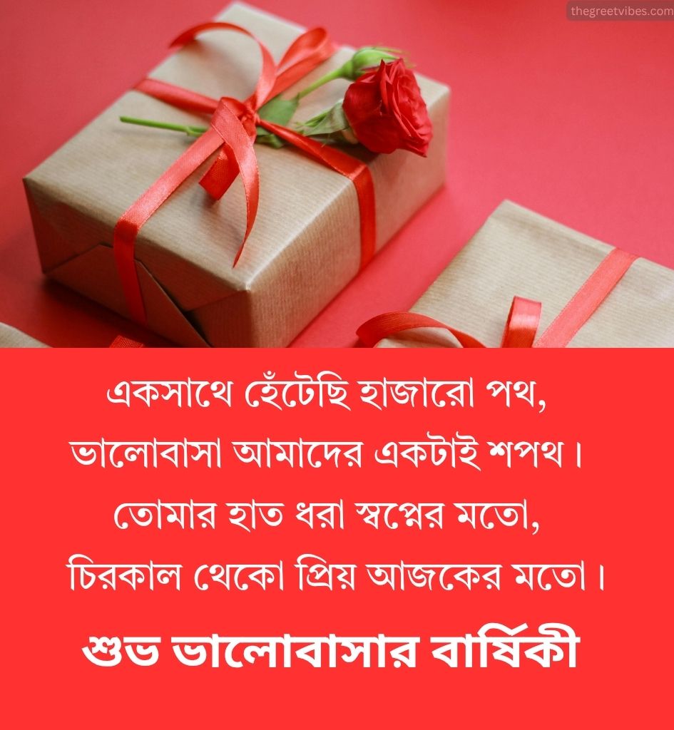 Heartfelt Love Anniversary Greetings In Bengali