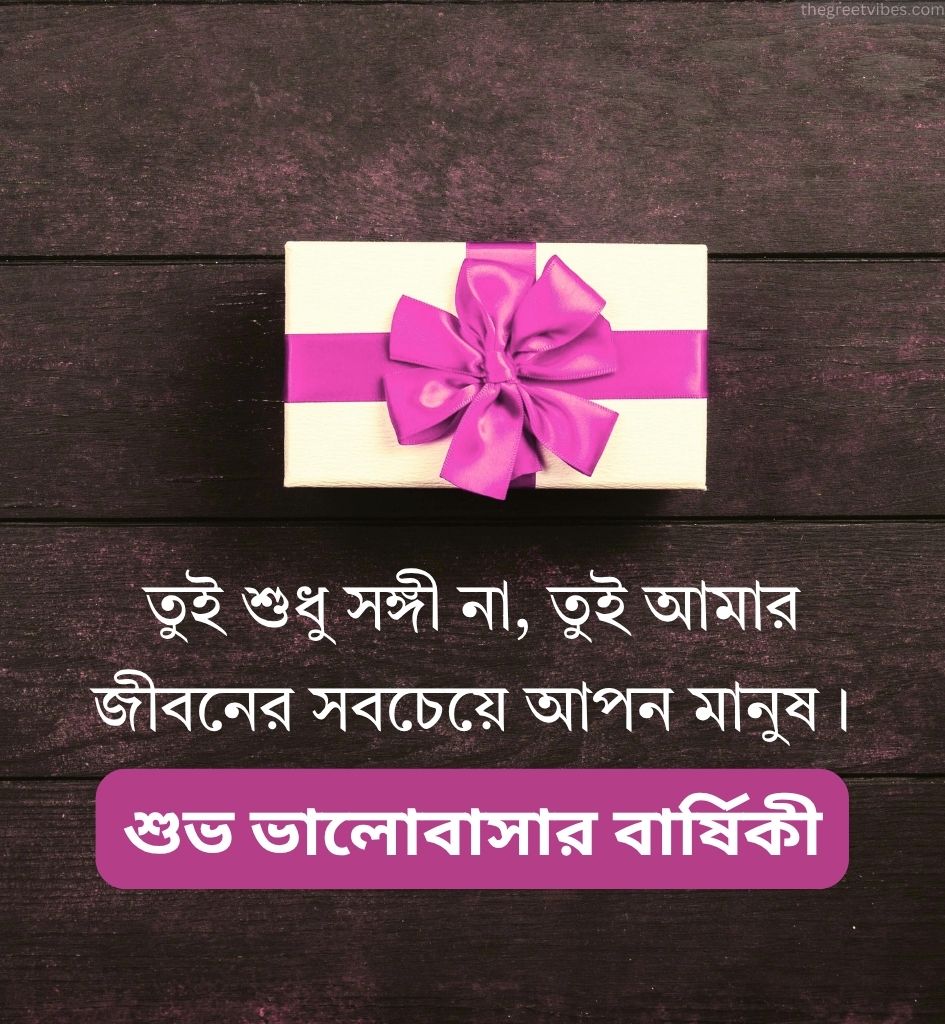 2 Line Love Anniversary Shayari in Bengali