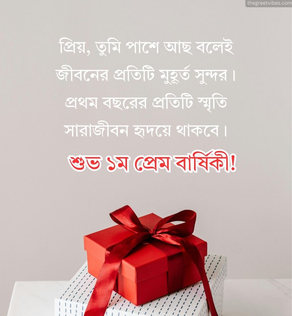 Bangla Love Anniversary Shayari