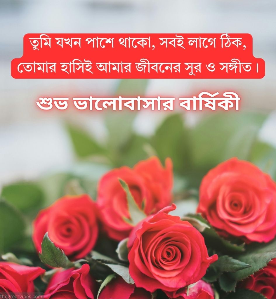 Bangla Love Anniversary Shayari for Boyfriend