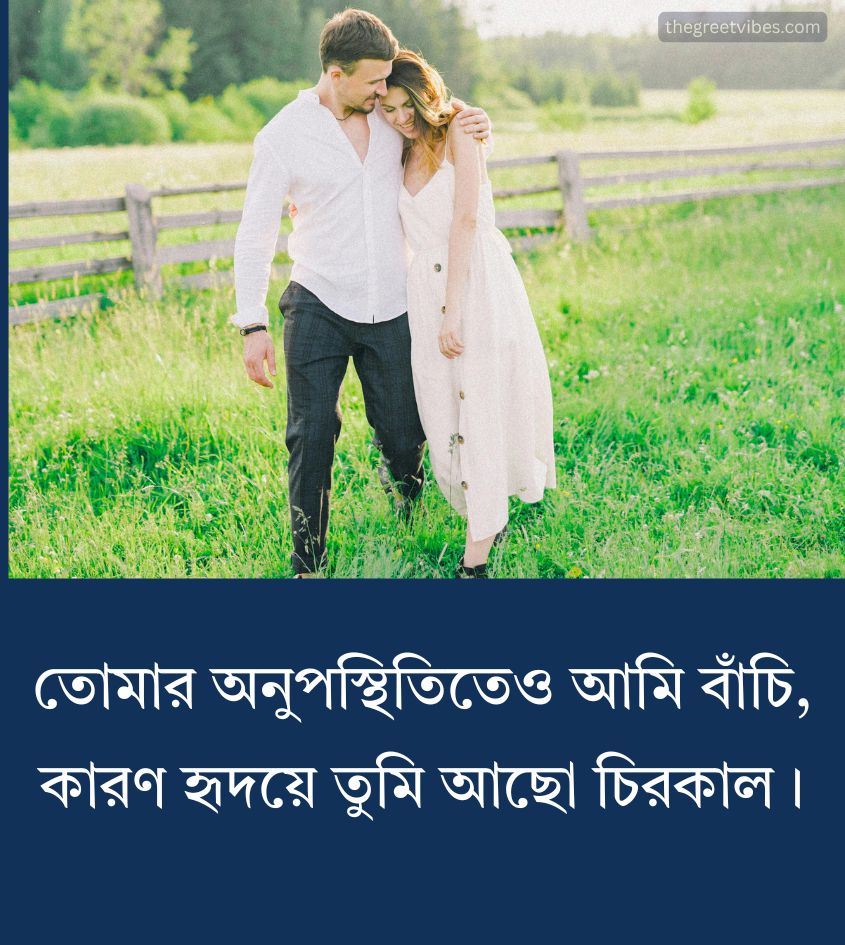 2 Line Love Quotes for Couple in Bengali