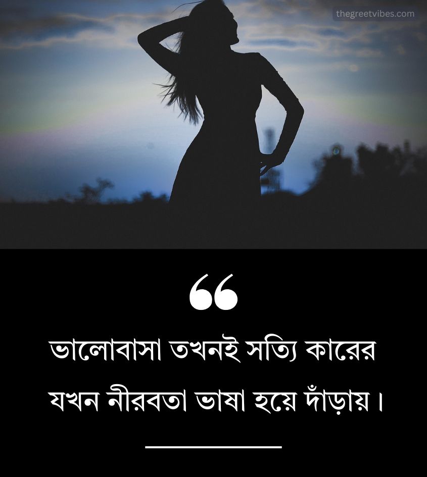 Bengali Sad Love Quotes
