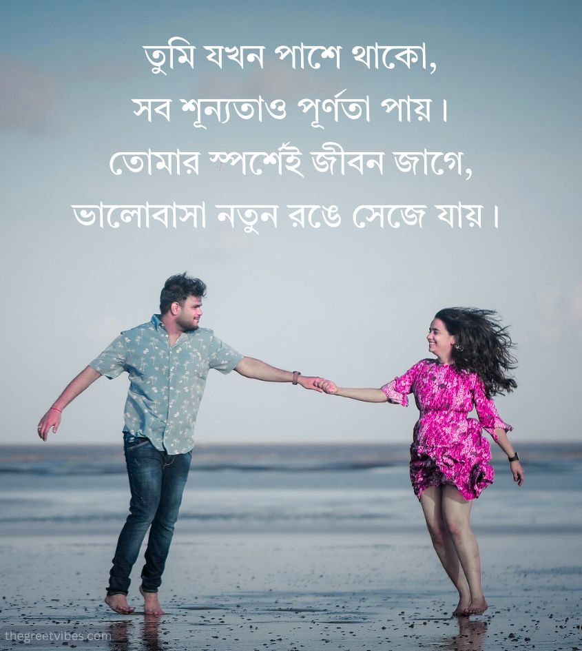 Romantic Love Quotes in Bengali