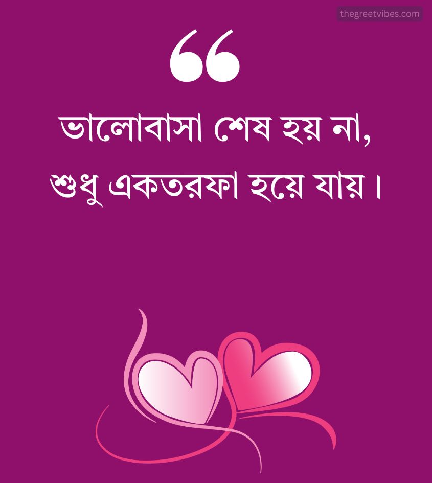 Bengali Sad Love Quotes