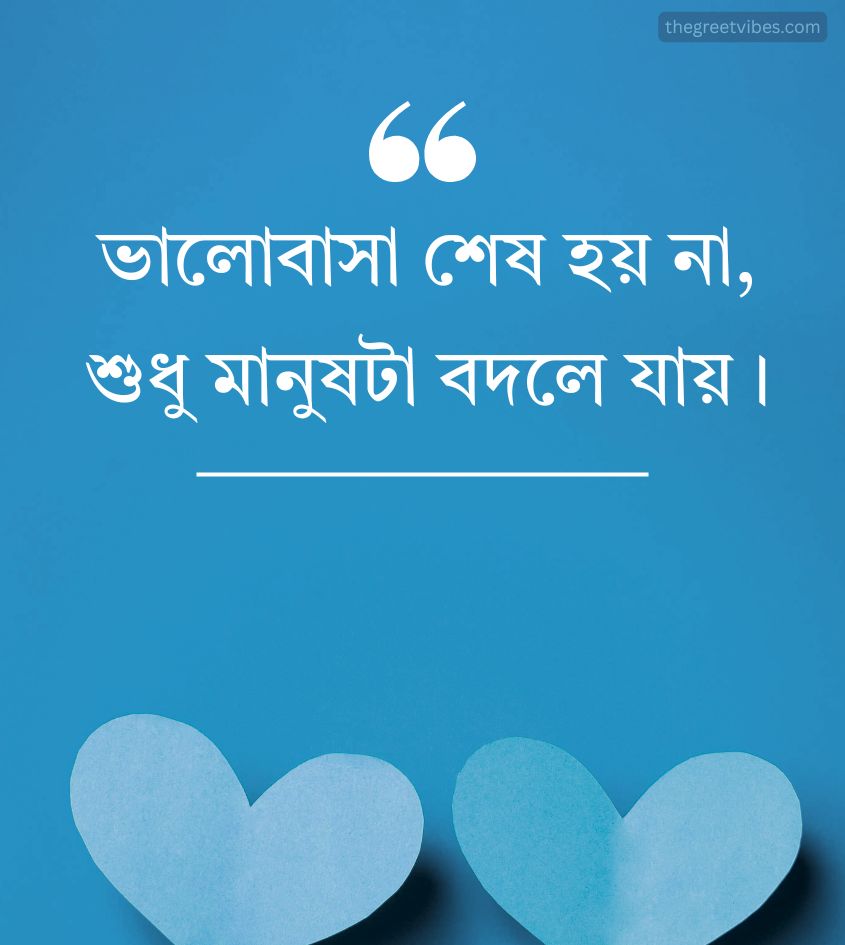 2 line Sad Romantic Quotes in Bangla