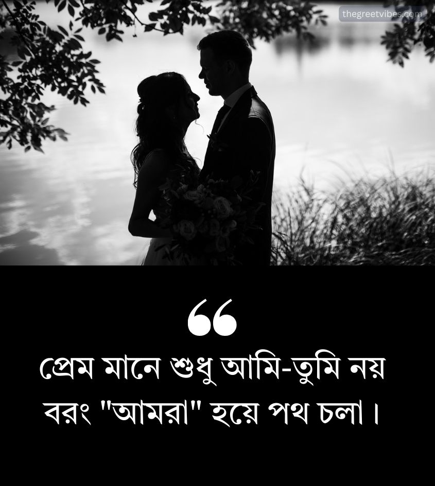 2 Line Love Quotes in Bengali