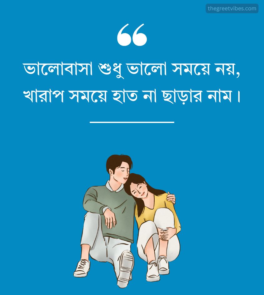 2 line Romantic Quotes in Bangla for Lover