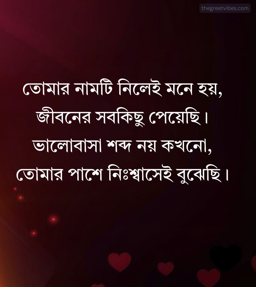 Romantic Quotes Status Bangla for Lover