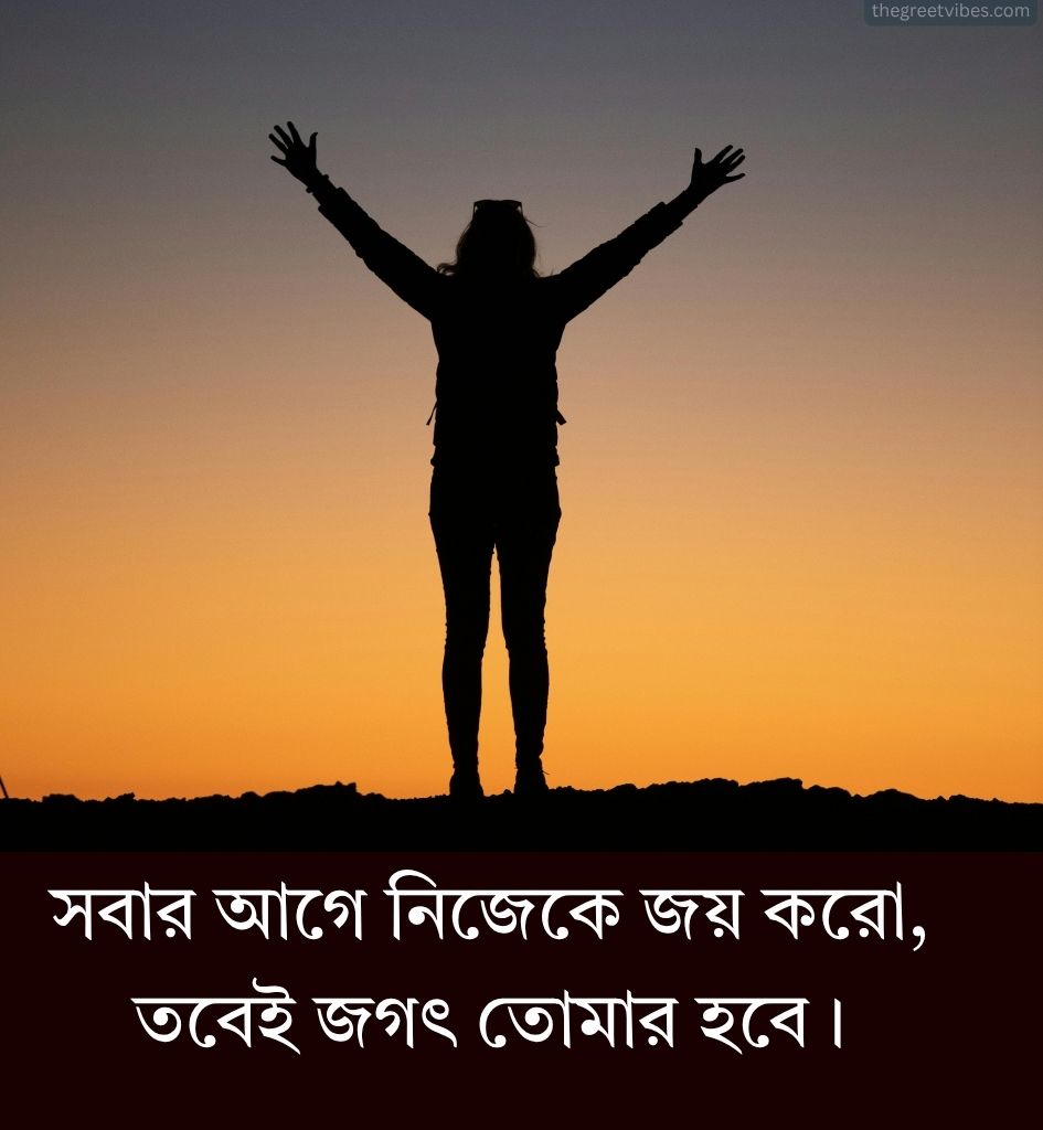 2 Line Inspirational Quotes in Bangla