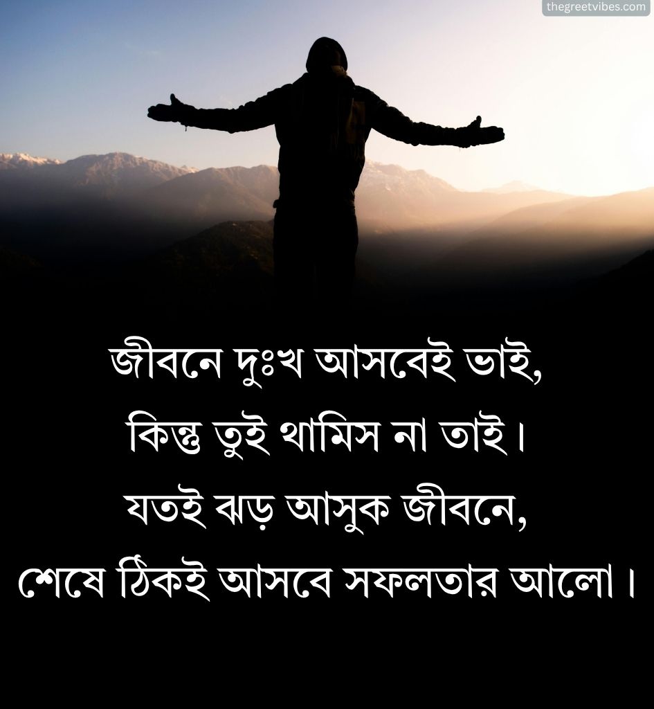 Inspirational Life Quotes Bangla