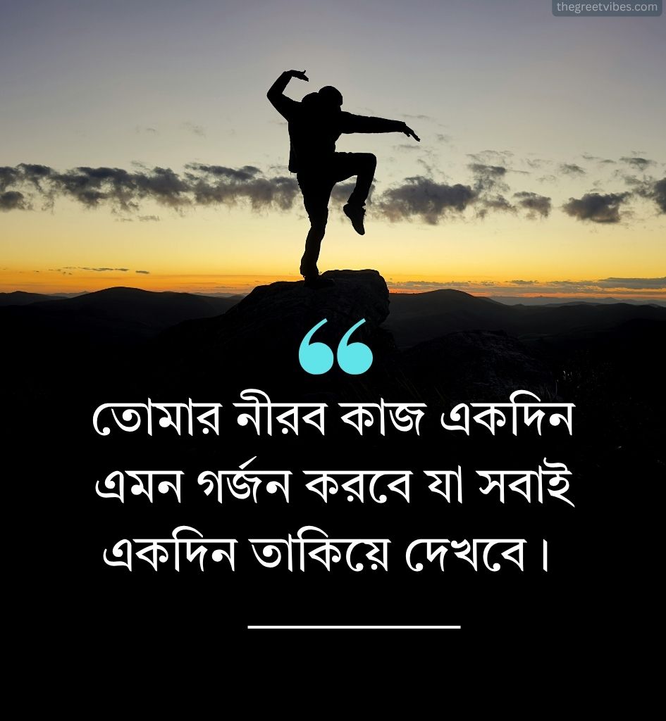 Inspirational Life Quotes Bangla