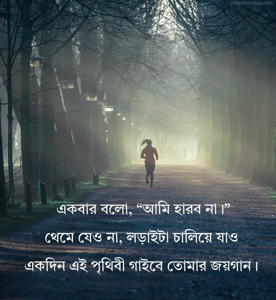 Bengali Motivational Shayari Images for Status