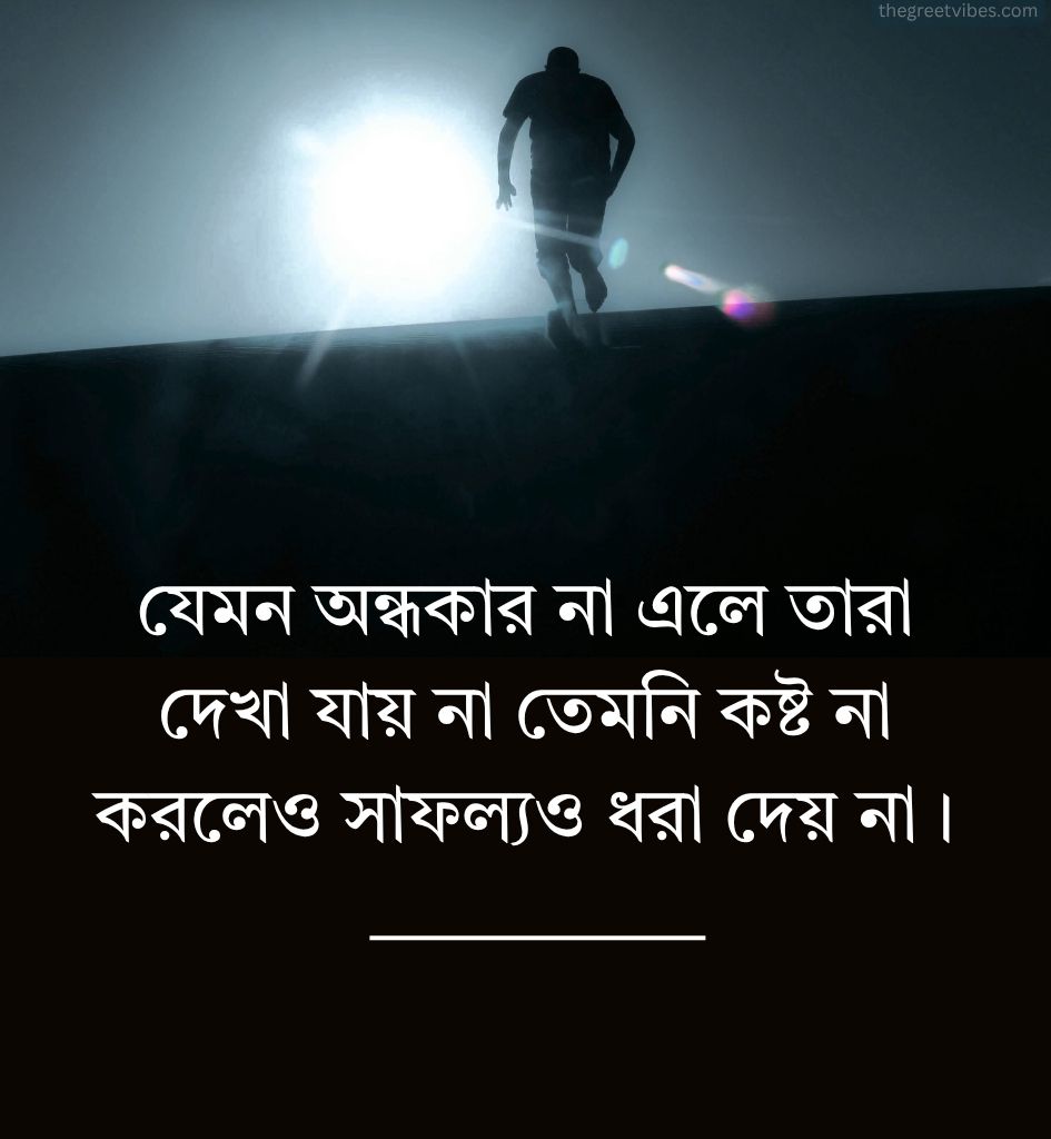 Bengali Motivational Shayari Images
