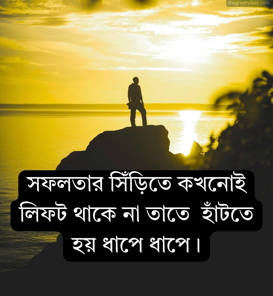 Inspirational Quotes in Bengali for Status