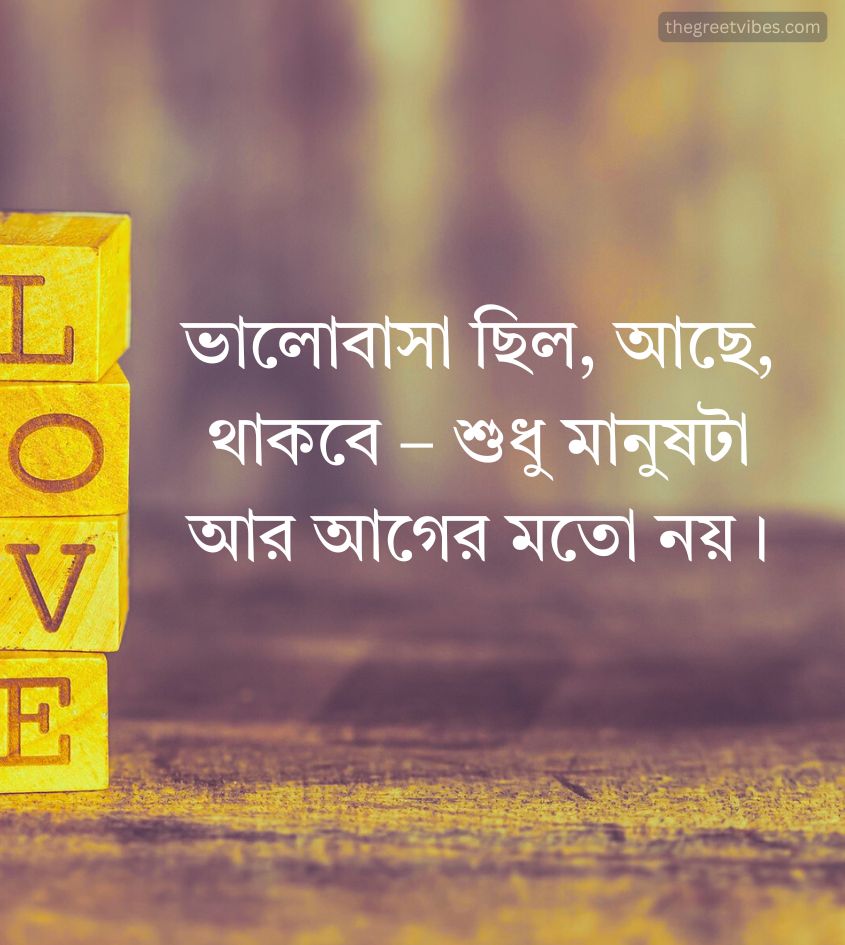 Love Quotes in Bengali