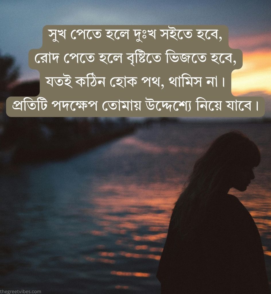 Inspiring Life Quotes Bangla