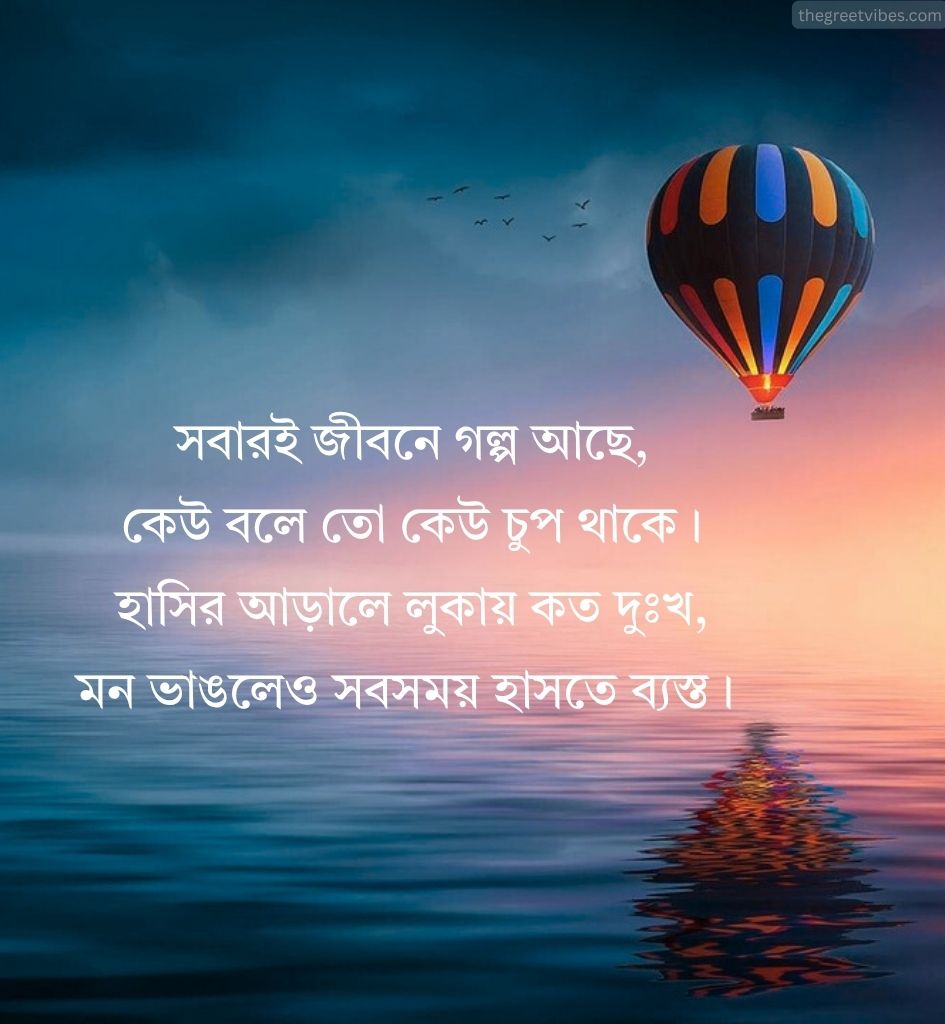 Life Shayari Bengali for Status