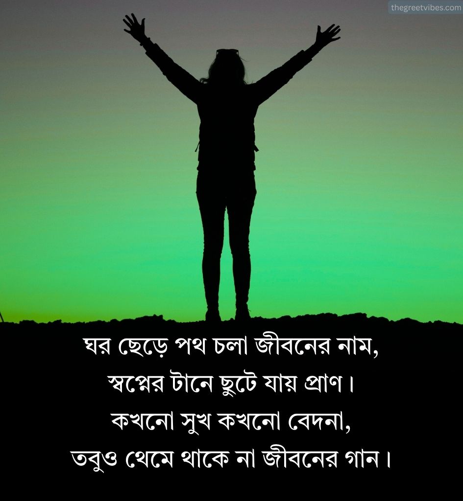 Happy Life Shayari in Bengali